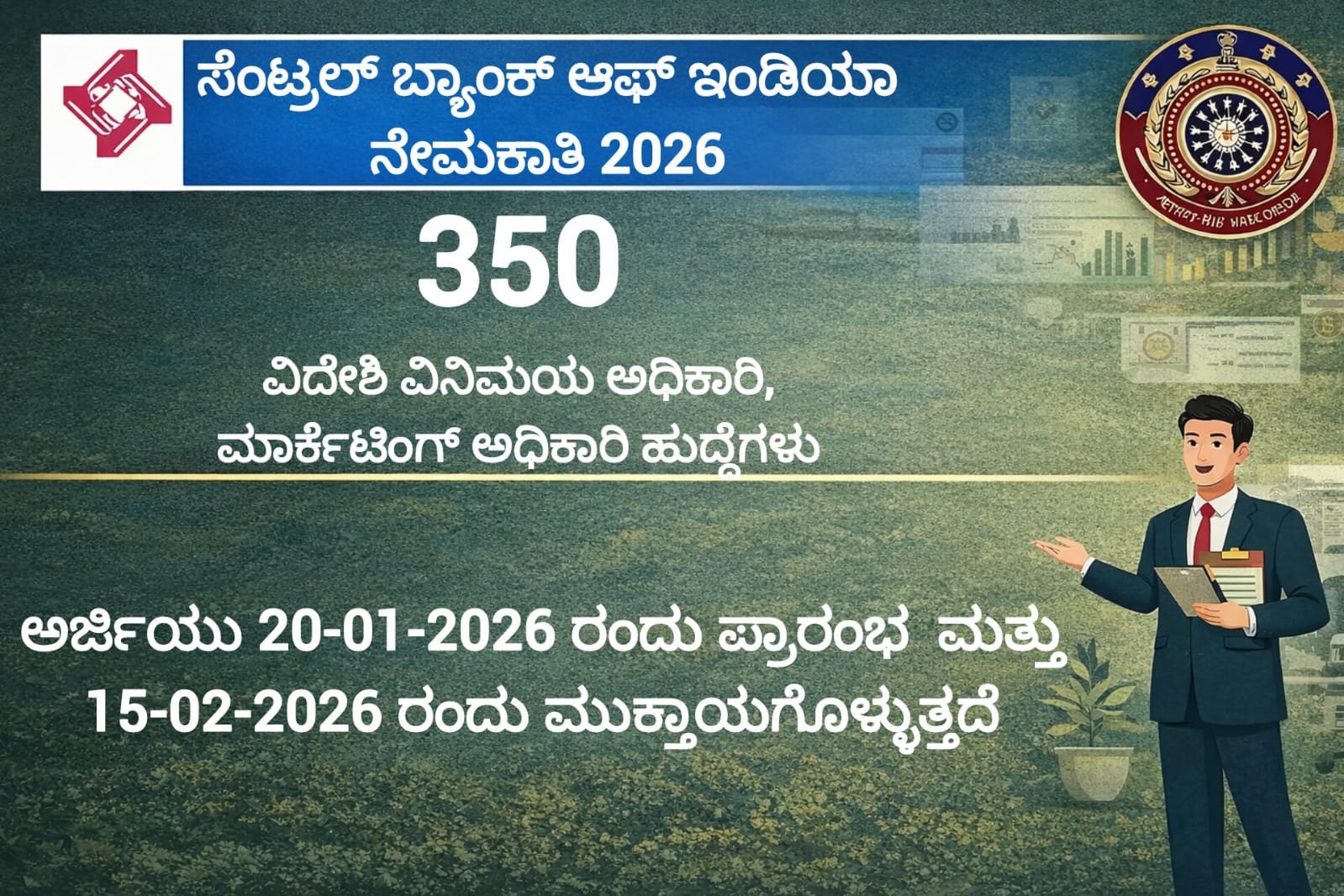 Central Bank of India 2026: 350 ವಿದೇಶಿ ವಿನಿಮಯ ಅಧಿಕಾರಿ ಮತ್ತು ಮಾರ್ಕೆಟಿಂಗ್ ಅಧಿಕಾರಿ ಹುದ್ದೆಗಳಿಗೆ ಆನ್‌ಲೈನ್ ಅರ್ಜಿ ಆರಂಭ