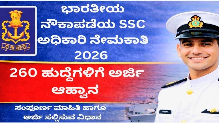 Indian Navy SSC Officer Recruitment 202