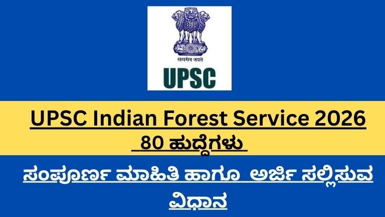 UPSC Forest Service Exam 2026 Notification – Apply Online for 80 IFoS Vacancies