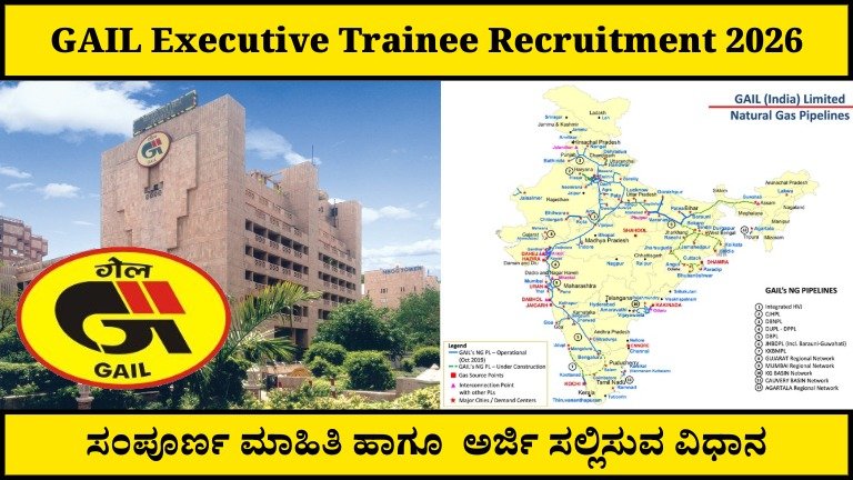 GATE 2026 ಮೂಲಕ GAIL ನಲ್ಲಿ 70 Executive Trainee ಹುದ್ದೆಗಳು – ₹20 ಲಕ್ಷ CTC, ಅರ್ಜಿ ಶುಲ್ಕವೇ ಇಲ್ಲ!
