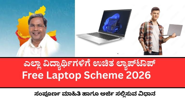 Free Laptop Scheme 2026