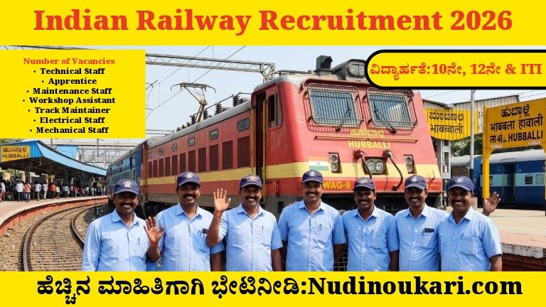 Indian Railway Recruitment 2026: 2800 ಹುದ್ದೆಗಳ ಭರ್ಜರಿ ನೇಮಕಾತಿ – 10th, 12th & ITI ಅಭ್ಯರ್ಥಿಗಳಿಗೆ ಸುವರ್ಣ ಅವಕಾಶ!
