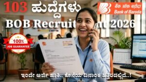 BOB Recruitment 2026: 103 BDM ಹುದ್ದೆಗಳು ಖಾಲಿ – Degree ಇದ್ದರೆ ಸಾಕು! ಮಾರ್ಚ್ 31 ಒಳಗೆ Apply ಮಾಡಿ