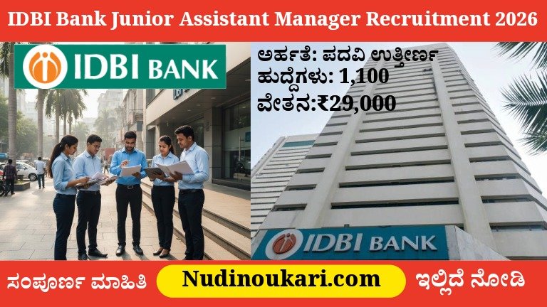 IDBI ಬ್ಯಾಂಕ್‌ನಲ್ಲಿ 1100 ಹುದ್ದೆಗಳ ಭರ್ತಿ 2026: ಗ್ರಾಜುಯೇಟ್ ಅಭ್ಯರ್ಥಿಗಳಿಗೆ ದೊಡ್ಡ ಅವಕಾಶ – 8 ಮಾರ್ಚ್ ರಿಂದ ಅರ್ಜಿ ಆರಂಭ