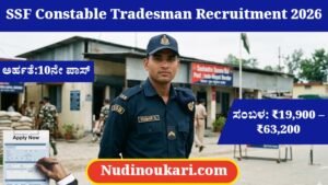 🔥 SSF Constable Tradesman Recruitment 2026: 10ನೇ ಪಾಸ್ ಇದ್ದರೆ ಸಾಕು! ₹35,000 ಸಂಬಳ – ಈಗಲೇ Apply ಮಾಡಿ