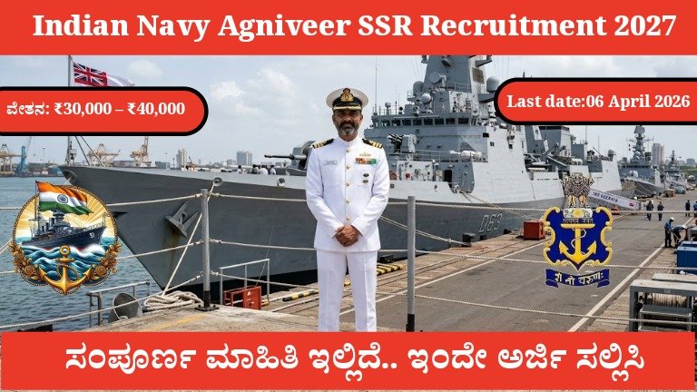 Indian Navy Agniveer SSR 2027 Notification: Eligibility, Salary, Selection Process & Apply Online