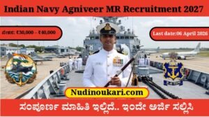Indian Navy Agniveer MR 2027 Recruitment: 10th Pass ಗೆ ದೊಡ್ಡ ಅವಕಾಶ | Salary ₹40,000 ವರೆಗೆ